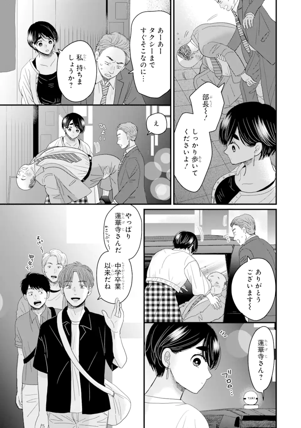 Aoi-kun wa Mukimuki Kanojo wo Koutei Shitai - Chapter 4.1 - Page 13